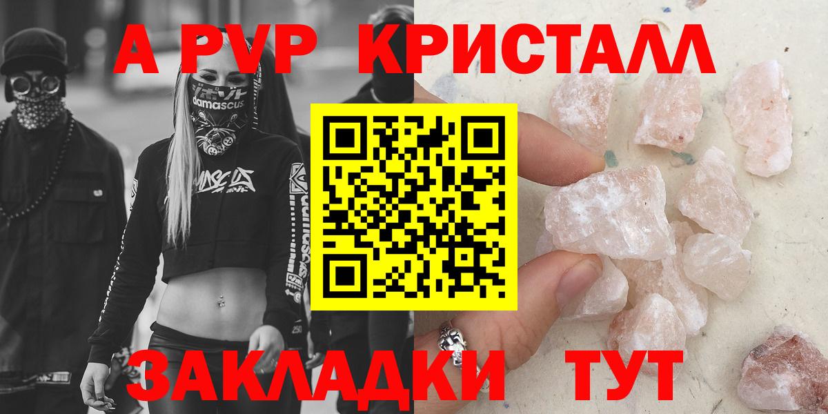 Альфа ПВП кристаллы  Alpha PVP  Ишим  как найти закладки  А ПВП СК КРИС  Вход с VPN 