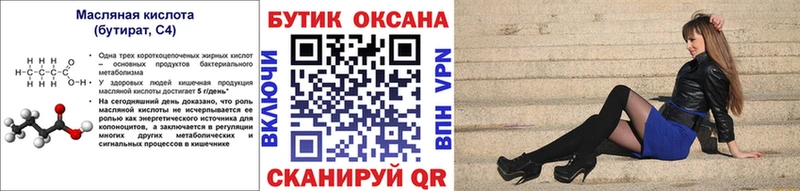 БУТИРАТ буратино  магазин    Ишим 