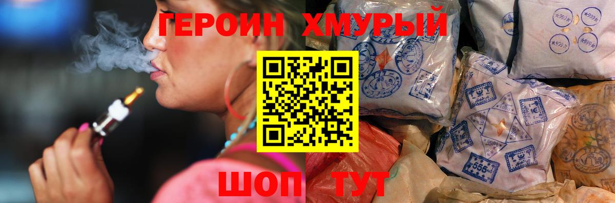 ГЕРОИН хмурый Ишим
