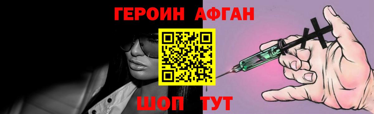 Героин герыч  Вход с VPN  Ишим 